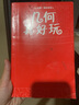 幾何真好玩數學(xué)小學(xué)生一二三四五年級 數學(xué)思維訓練數學(xué)趣味故事書(shū) 全彩印刷升級 7-10歲愛(ài)心樹(shù)童書(shū)暑假課外閱讀 愛(ài)上數學(xué) 曬單實(shí)拍圖