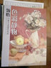 8開《領悟色彩靜物》書籍臨摹范本水粉起步入門基礎教程對畫照片寫生技法畫冊集美院聯(lián)考美術高考名師示范教材 曬單實拍圖