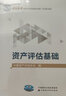 資產評估師2025年教材大模考資產評估師實務一二相關知識基礎資產評估教材視頻課程題資產評估2025教材模擬真題試卷資產評估師 官方教材·全科4本套 曬單實拍圖