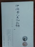【正版】中國文化研究孔丘孔子哲學(xué)思想書籍 中國圣人文化論綱 定價30 曬單實拍圖