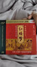 永遠(yuǎn)的紅樓夢(mèng)（HQCDII CD） 曬單實(shí)拍圖