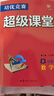 超級課堂七八九年級數學(xué)英語(yǔ)物理化學(xué)上下初中全套數學(xué)思維訓練閱讀理解7-8-9走向名校初中奧數競賽培優(yōu) 【2024版】七年級數學(xué) 超級課堂 曬單實(shí)拍圖