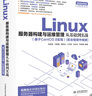 Linux服務(wù)器構(gòu)建與運維管理從基礎(chǔ)到實戰(zhàn)（基于CentOS 8實現(xiàn)）Linux運維 Linux系統(tǒng) 零基礎(chǔ)運維 全棧技術(shù) 配全程視頻 曬單實拍圖