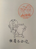 漫話(huà)山海經(jīng)：中山經(jīng)（暢銷(xiāo)百萬(wàn)冊、超7000萬(wàn)漫畫(huà)IP“我是不白吃”重磅書(shū)系第二輯收官之作?。?曬單實(shí)拍圖