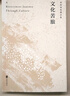 【贈(zèng)透卡+導(dǎo)讀手冊(cè)】文化苦旅平裝 30周年紀(jì)念2024修訂版 余秋雨定稿合集 新增三十年序 中國(guó)現(xiàn)當(dāng)代文學(xué)散文隨筆集 曬單實(shí)拍圖