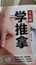零基礎(chǔ)學(xué)推拿 按摩穴位書籍圖解手法按摩書養(yǎng)生書籍 曬單實(shí)拍圖
