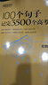 新東方俞敏洪100個(gè)句子記完3500高考單詞記完2000中考單詞5500考研單詞7000托福雅思單詞 100個(gè)句子系列 100個(gè)句子記完4500個(gè)【四級(jí)單詞】 曬單實(shí)拍圖