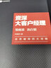 大客戶(hù)銷(xiāo)售4冊：關(guān)鍵客戶(hù)管理：大客戶(hù)營(yíng)銷(xiāo)圣經(jīng)+資深大客戶(hù)經(jīng)理：策略準，執行狠Z+向高層銷(xiāo)售+絕對成交大客戶(hù)營(yíng)銷(xiāo)內訓手冊 曬單實(shí)拍圖