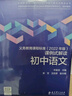 初中語文/義務(wù)教育課程標(biāo)準(zhǔn)2022年版課例式解讀叢書 曬單實(shí)拍圖