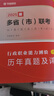 26年多省公務(wù)員考試真題+考前沖刺卷】華圖2026多?。ㄊ校┞?lián)考公務(wù)員考試用書(shū)行測申論省考歷年真題山西福建廣西 湖南【行測+申論】 多省聯(lián)考真題+真題2本 曬單實(shí)拍圖