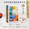 【當當 正版書(shū)籍】中國傳統色：故宮里的色彩美學(xué) 敦煌里的色彩美學(xué) 色彩通識100講 中國傳統色 傳統色等套裝單冊可選 藝術(shù)繪畫(huà) 色彩文化色彩美學(xué) 中國傳統色：故宮里的色彩美學(xué) 曬單實(shí)拍圖