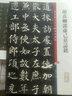 彩色放大本中國著(zhù)名碑帖·顏真卿郭虛己墓志銘 曬單實(shí)拍圖