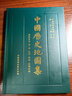 【京東配送+現(xiàn)貨速發(fā)】中國歷史地圖集(全八冊) 全套1-8(共8冊)(精)盒裝精裝 譚其驤 考古文物研究工具書正版 精度高 考研研究備叢書 國家區(qū)域地理旅游地圖 正版 曬單實拍圖