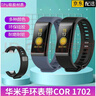 添賦適用Amazfit華米運動手環(huán)腕帶cor/A1702表帶非原裝智能小米運動腕帶硅膠 【黑色】硅膠款 米動Cor/A1702通用 曬單實拍圖