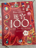 5分鐘專注力訓(xùn)練迷宮100. 漢字 曬單實拍圖