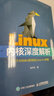 Linux內(nèi)核深度解析 linux進(jìn)程內(nèi)存管理異常中斷系統(tǒng)調(diào)用Linux內(nèi)核源代碼大全書編程程序設(shè)計(jì) 曬單實(shí)拍圖