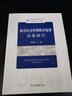 刑事犯罪辦案指引叢書(shū)：妨害社會(huì )管理秩序犯罪辦案指引 曬單實(shí)拍圖