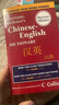 預(yù)售 Merriam Websters Chinese English Dictionary 麥林韋氏漢英詞典2024版 英文原版 韋氏中英詞典辭典學(xué)習(xí) Collins 曬單實(shí)拍圖