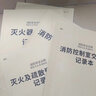 瘋狂森林消防臺賬安全記錄臺賬消防控制室值班記錄本消防巡查檢查記錄本滅火器每日巡查表消控室值班記錄 【剛需套裝】消防臺賬-7本整套 曬單實拍圖