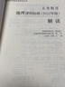 義務(wù)教育地理課程標準（2022年版）解讀 曬單實(shí)拍圖