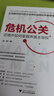 危機公關(guān)：逆境中如何掌握聲譽(yù)主導權（社交媒體時(shí)代的企業(yè)危機自救和聲譽(yù)管理指南） 曬單實(shí)拍圖