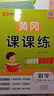 2025春[人教版]黃岡課課練二年級下冊數(shù)學(xué)同步課本訓(xùn)練題隨堂練習(xí)一課一練小學(xué)練習(xí)冊小狀元作業(yè)本試卷 曬單實(shí)拍圖