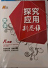 【2025新升級】初中數(shù)學(xué)物理化學(xué)培優(yōu)新方法探究應(yīng)用新思維七八年級九奧數(shù)中學(xué)思維訓(xùn)練競賽題教程教材教輔全套 【新思維】數(shù)學(xué) 八年級 曬單實(shí)拍圖