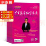 中學數(shù)學教學參考上旬刊雜志 2025年9月起訂 1年共12期 全年訂閱 雜志鋪 適合高中數(shù)學教師 曬單實拍圖