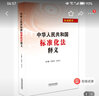 中華人民共和國標準化法釋義 曬單實(shí)拍圖