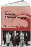 我們和你們：中國和波蘭的故事（波蘭文）（“一帶一路”倡議破題之作，中波28位作者聯(lián)袂創(chuàng  )作） 曬單實(shí)拍圖