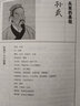 【包郵】孫武孫臏衛(wèi)青霍去病關羽岳飛韓信郭子儀徐達傳書籍 名家說史：中國古代名將 定價46 曬單實拍圖