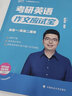 【斌斌指定店】2026考研英語頡斌斌詞匯背誦寶66句搞定考研語法長難句三小門應試寶閱讀作文應試寶英語一二英語真題詳解完形填空翻譯新題型逐句解析 【英一/二】2026頡斌斌寫作方法論講稿 曬單實拍圖