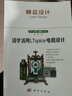 活學(xué)活用LTspice電路設計 曬單實(shí)拍圖