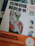包郵全套2冊(cè) 拉伸訓(xùn)練解剖全書+力量訓(xùn)練解剖全書 肌肉與力量的解剖學(xué)與認(rèn)知及科學(xué)訓(xùn)練方案 圖解肌肉訓(xùn)練書籍健身教程書力量 書籍 曬單實(shí)拍圖
