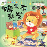 愛德少兒 我是最棒的故事繪本脾氣不亂發(fā) 3-6歲幼兒園性格培養(yǎng)繪本睡前故事幼兒早教書好性格養(yǎng)成故事書 曬單實拍圖