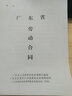 瘋狂森林東莞勞動(dòng)合同書/廣東省勞動(dòng)合同/勞務(wù)合同用工合同協(xié)議書東莞勞動(dòng)合同工工廠勞動(dòng)合同 東莞勞動(dòng)合同-20本 曬單實(shí)拍圖