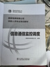 國家電網(wǎng)有限公司技能人員專業(yè)培訓教材 信息通信監(jiān)控調(diào)度 曬單實拍圖