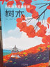 正版包郵 北京自然觀察手冊(cè)全系列共10冊(cè) 中國(guó)科學(xué)院院士周忠和作序 博物專家張勁碩 博物君張辰亮聯(lián)袂推薦 北京出版集團(tuán) 北京自然觀察手冊(cè)(套裝10冊(cè)) 北京自然觀察手冊(cè) 樹木 曬單實(shí)拍圖