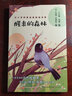 醒來(lái)的森林（中小學(xué)科普經(jīng)典閱讀書(shū)系）兒童讀物 課外讀物 小學(xué)生讀物 曬單實(shí)拍圖