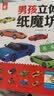 神奇立體紙魔方 全套4冊男孩（名車+工程車+作業車+越野車）大全折紙書 3-6歲兒童益智開發動手 曬單實拍圖