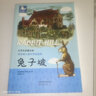 閱讀成就未來(lái)兔子坡白海豹叢書(shū)[美]羅伯特·羅素/陳詩(shī)纮譯新蕾出版社一年級注音版 《兔子坡》+彩印導讀單 曬單實(shí)拍圖