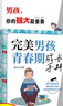 【官方正版 京倉直配】漫畫(huà)版家有住校生要知道的99件事 家有走讀生要知道的99件事 住校生活指南書(shū)籍你好青春期 青春期你好 你好！青春期 米歇爾家庭教育百科  女孩你的安全最重要 女孩你該如何保護自己 曬單實(shí)拍圖