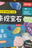 Klutz-我來(lái)挖寶石 兒童啟蒙早教益智手工制作玩具書(shū)禮盒 培養(yǎng)孩子動(dòng)手能力 兒童新年禮物送禮 曬單實(shí)拍圖