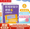 【新華書(shū)店】新加坡數學(xué)建模全12冊6-12歲一二三四五六年級培養畫(huà)圖進(jìn)階模型意識具象思維到抽象思維的過(guò)渡小學(xué)數學(xué)知識點(diǎn)逐個(gè)擊破難度拔高訓練 【2冊】新加坡數學(xué)建模6 曬單實(shí)拍圖