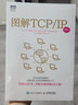 圖解TCP/IP（第6版） 曬單實(shí)拍圖