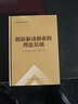 創(chuàng  )新驅動(dòng)創(chuàng  )業(yè)的理論基礎 曬單實(shí)拍圖