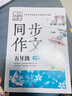 5年級同步作文下冊 黃岡作文 班主任推薦作文書(shū)素材輔導小學(xué)生五年級10-12歲適用滿(mǎn)分作文大全 曬單實(shí)拍圖