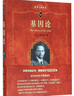 【新華書店旗艦店官網(wǎng)】 正版包郵 基因論/科學(xué)元典叢書 (美)摩爾根 北京大學(xué)出版社 曬單實(shí)拍圖