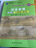 財務(wù)管理（第6版·立體化數字教材版）/中國人民大學(xué)會(huì )計系列教材·簡(jiǎn)明版·國家級優(yōu)秀教學(xué)成果獎 曬單實(shí)拍圖