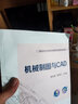 機械制圖與CAD 曬單實(shí)拍圖
